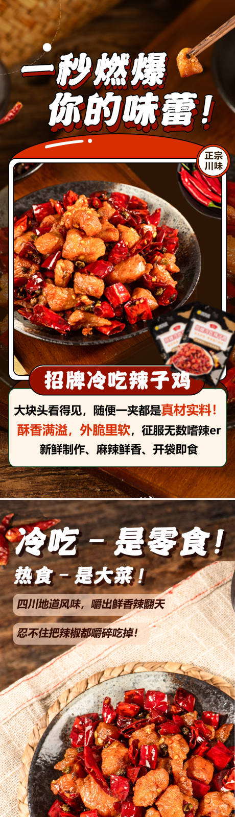 源文件下载【享设计】搜索编号：39620036258099228【辣子鸡海报】