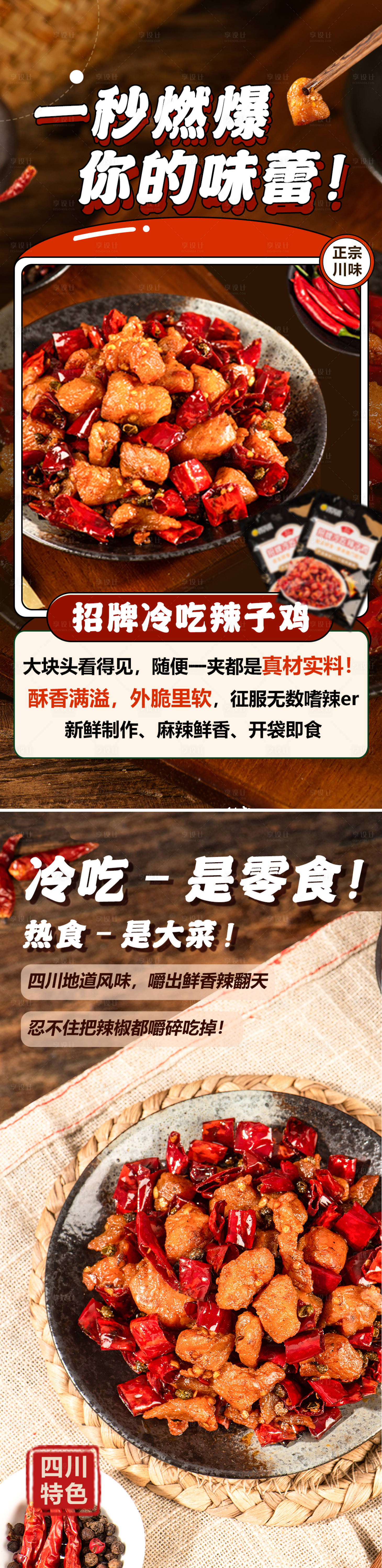 源文件下载【享设计】搜索编号：39620036258099228【辣子鸡海报】
