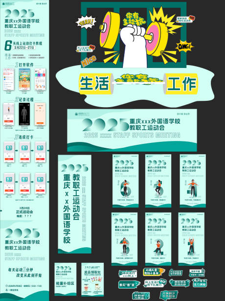源文件下载【享设计】搜索编号：92540036340132730【清新运动会美陈背景设计】