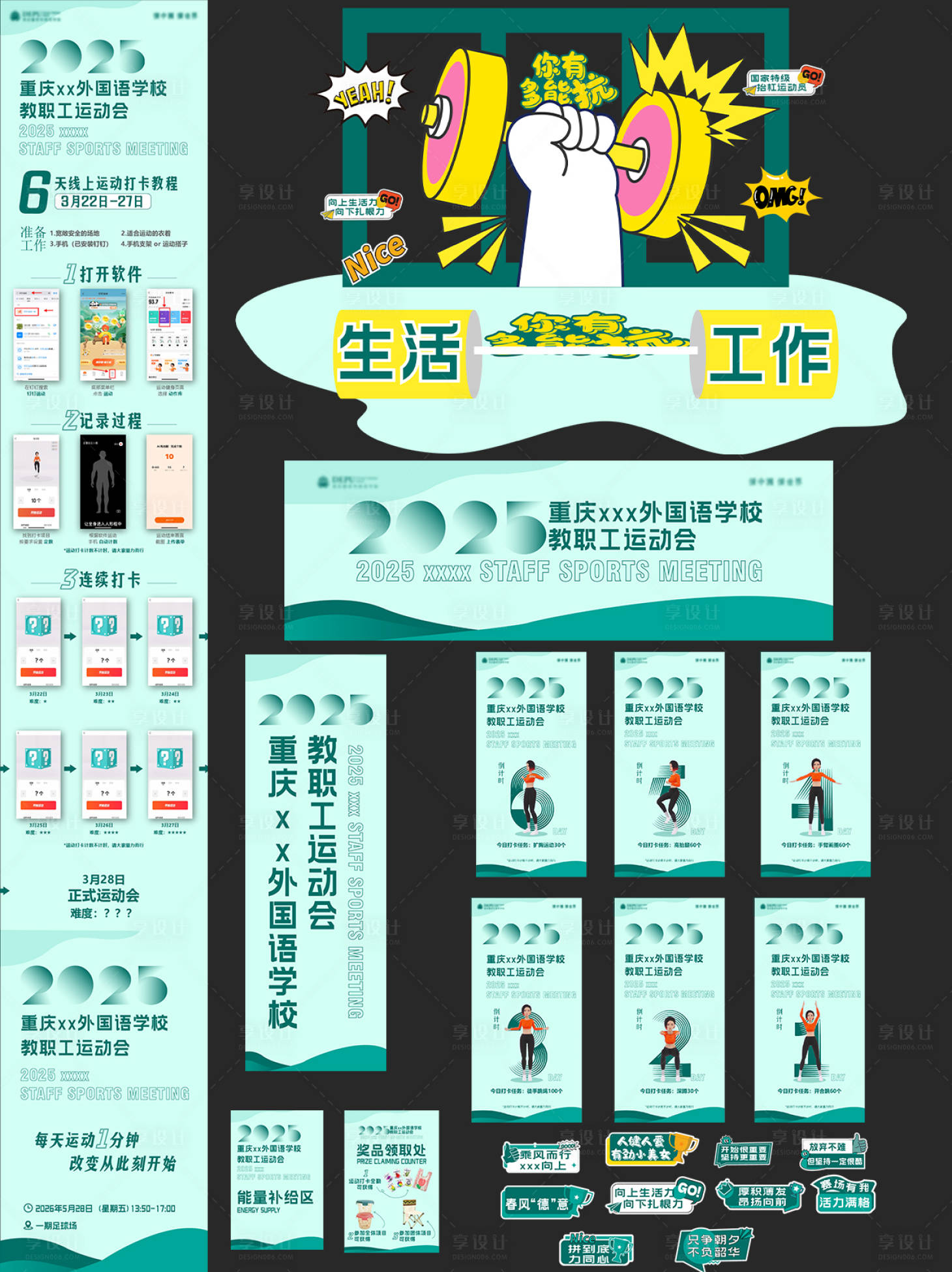 源文件下载【享设计】搜索编号：92540036340132730【清新运动会美陈背景设计】