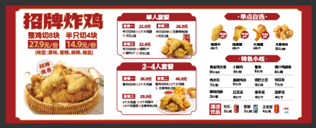 源文件下载【享设计】搜索编号：30380036588256013【炸鸡菜单海报】
