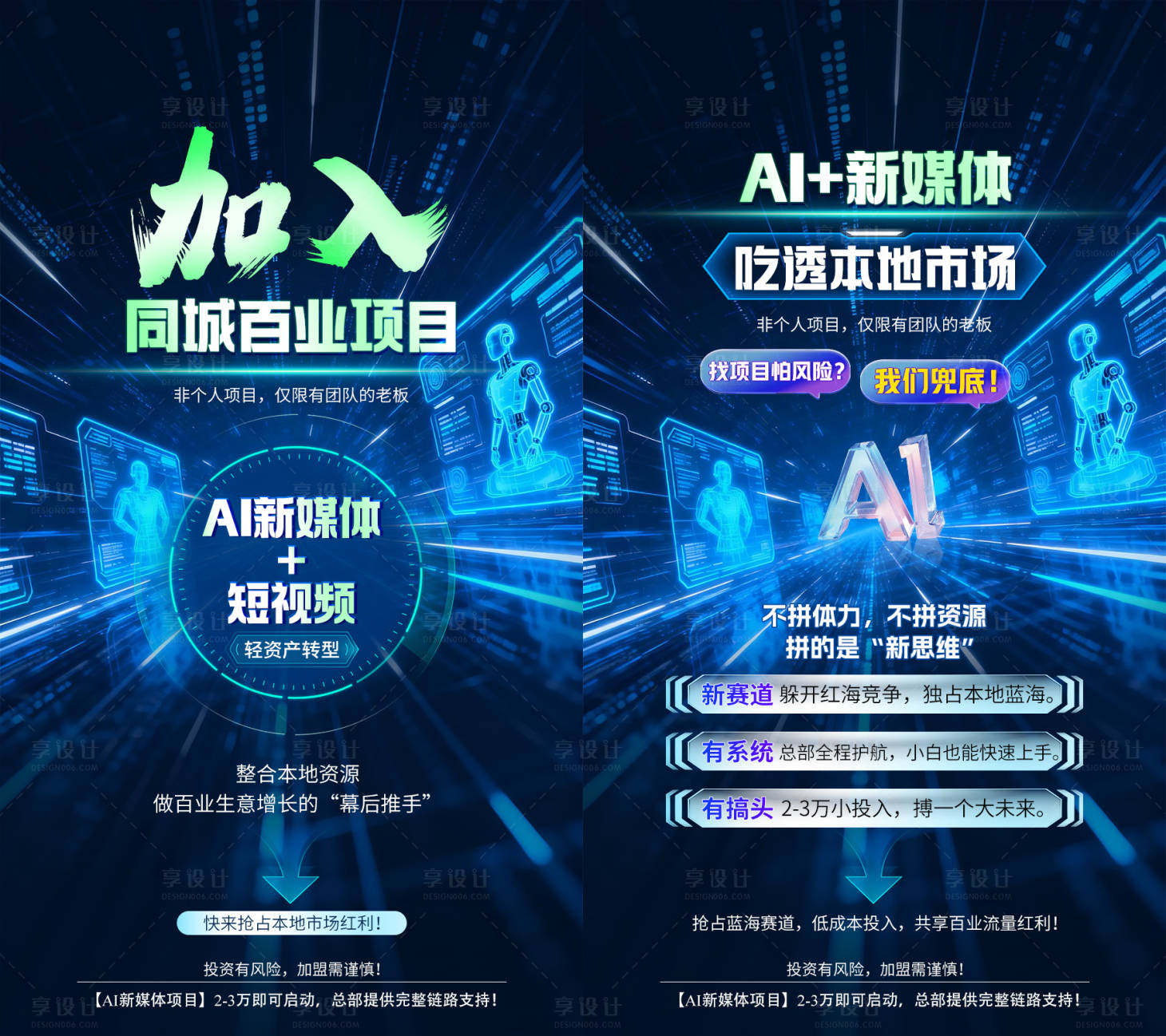 源文件下载【享设计】搜索编号：54210036644546651【加入同城百业项目海报】
