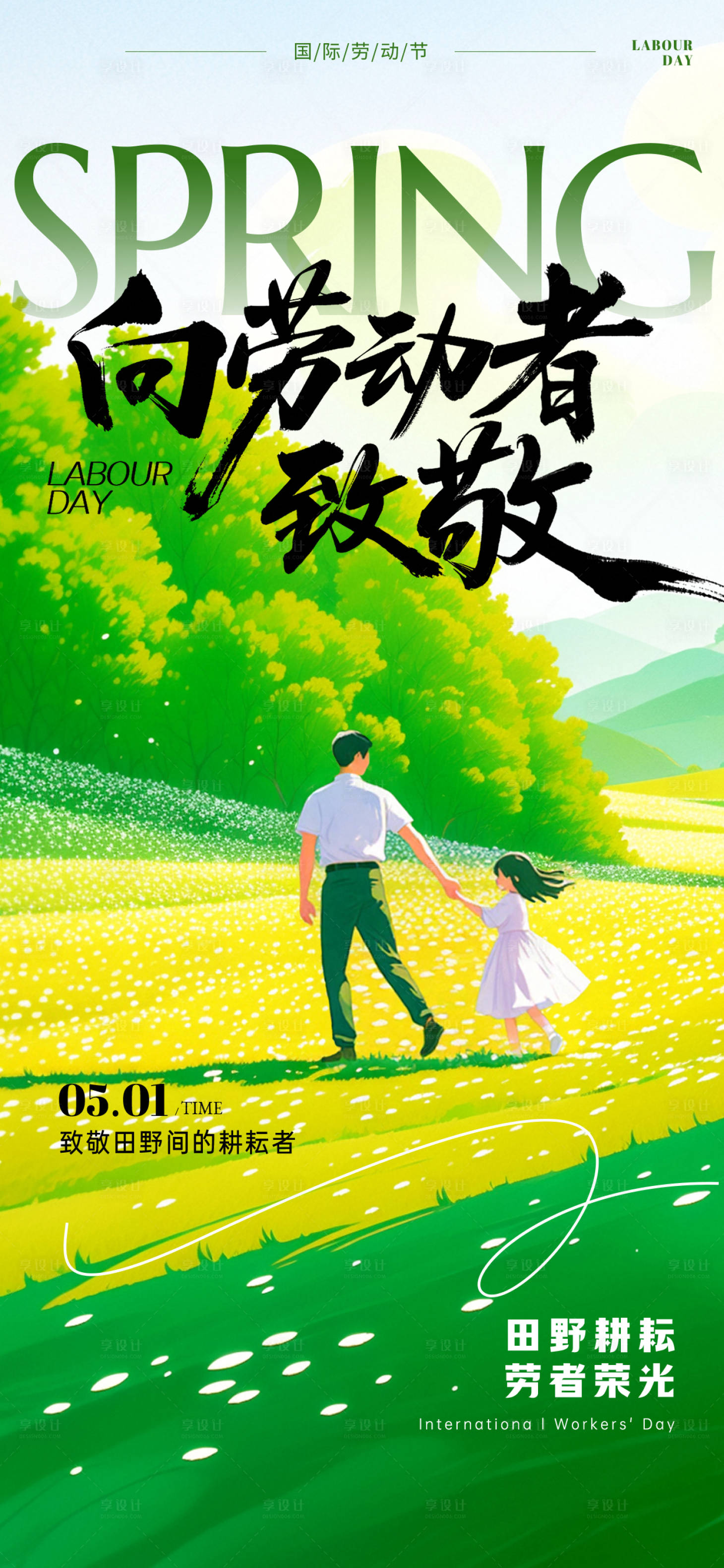 源文件下载【享设计】搜索编号：17000036442362686【五一】