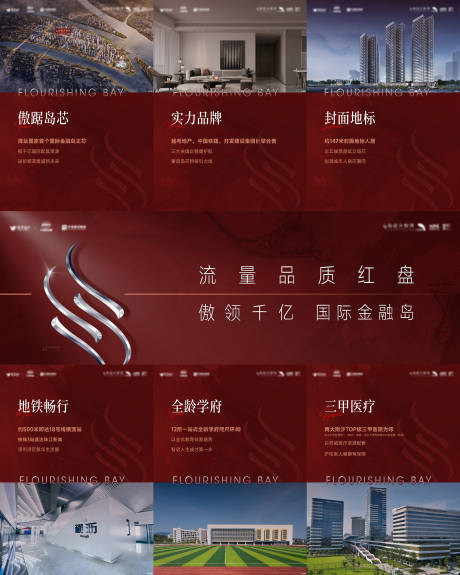 源文件下载【享设计】搜索编号：53730036632158307【国际金融岛品质红盘朋友圈九宫格海报】
