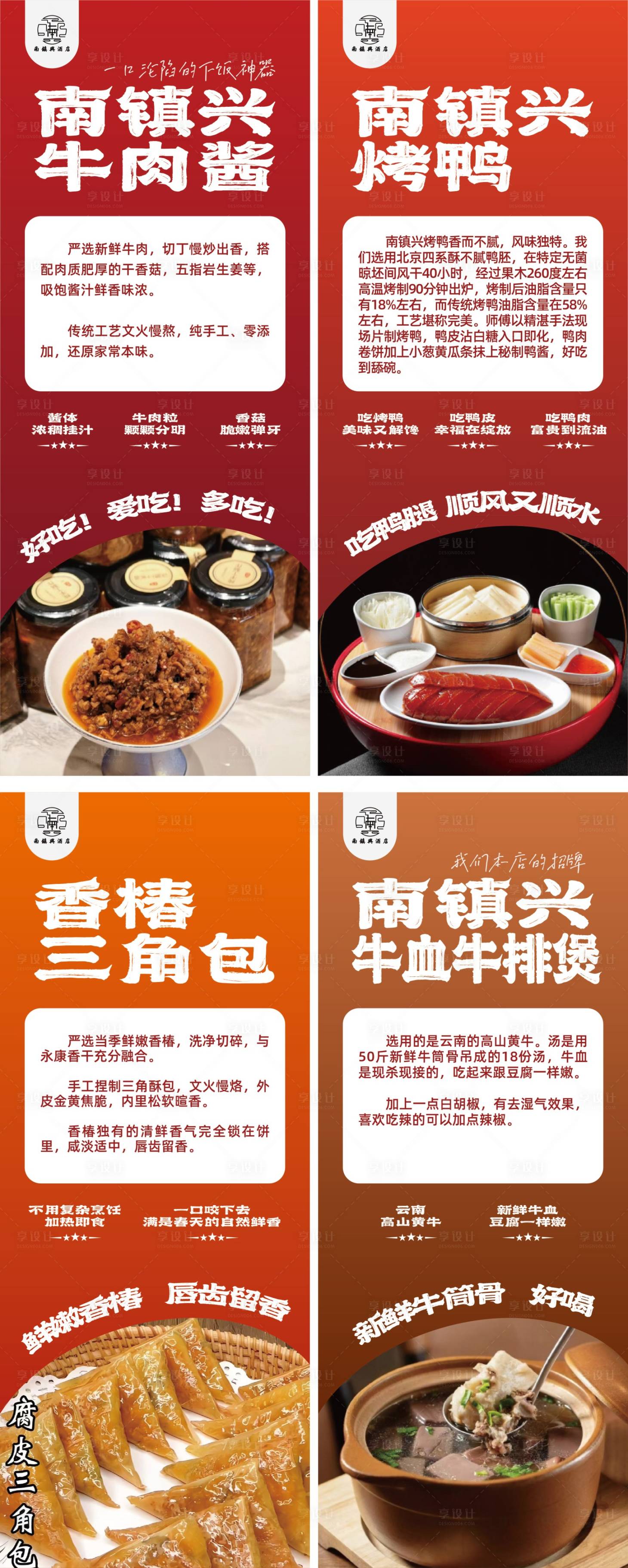 源文件下载【享设计】搜索编号：55370036281306187【美食易拉宝】