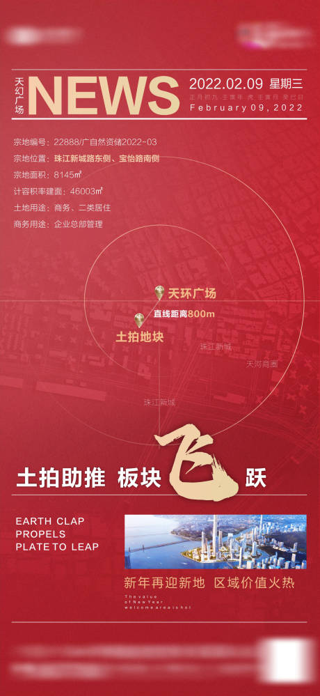 源文件下载【享设计】搜索编号：16990036407018106【地产红色土拍拿地热销海报】