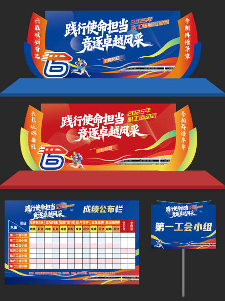 源文件下载【享设计】搜索编号：70860036340126871【运动会主背景设计】