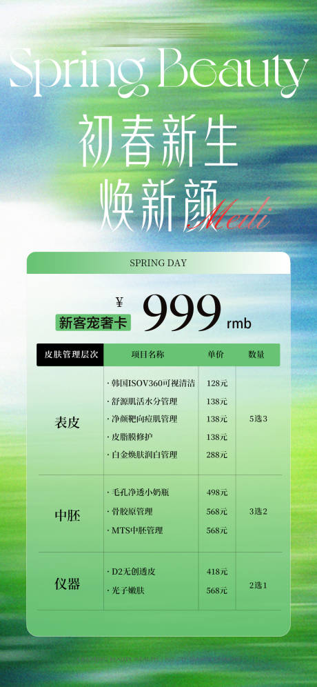 源文件下载【享设计】搜索编号：63760036434895018【五一美业活动卡项海报】