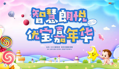 源文件下载【享设计】搜索编号：26750036411858763【亲子活动背景】