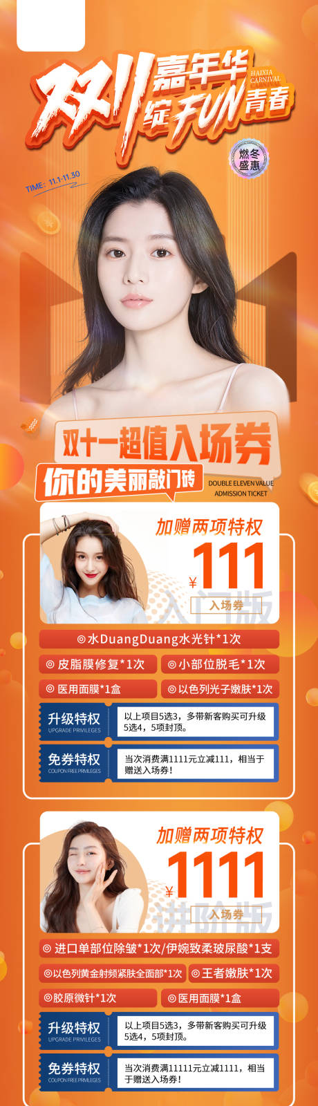 源文件下载【享设计】搜索编号：17040036298955598【医美海报】