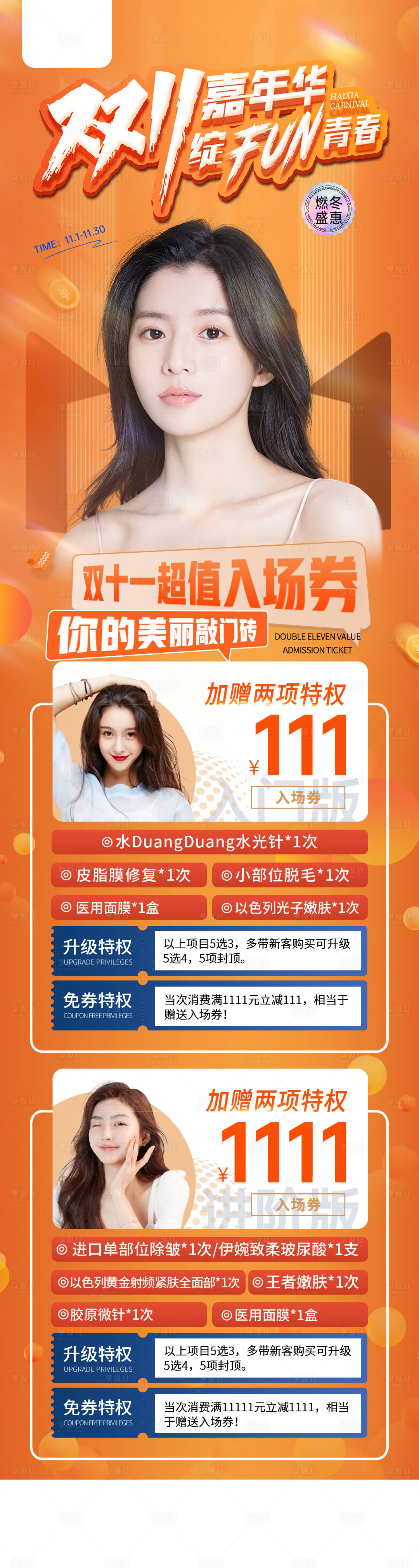 源文件下载【享设计】搜索编号：17040036298955598【医美海报】