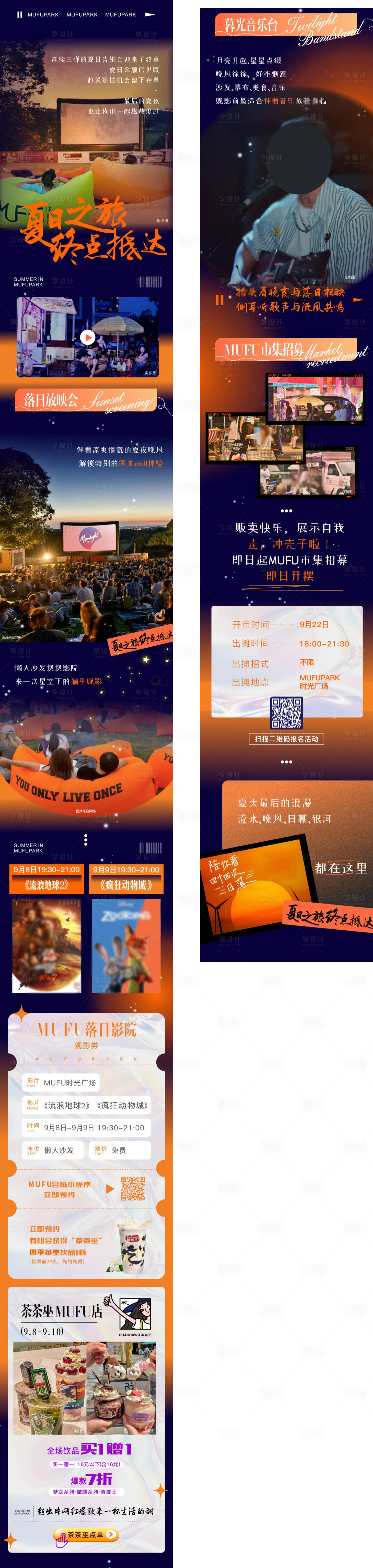 源文件下载【享设计】搜索编号：63990036523571723【夏末落日推文】