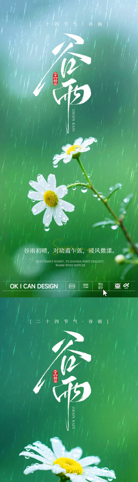 源文件下载【享设计】搜索编号：23590036310146407【谷雨节气意境海报】