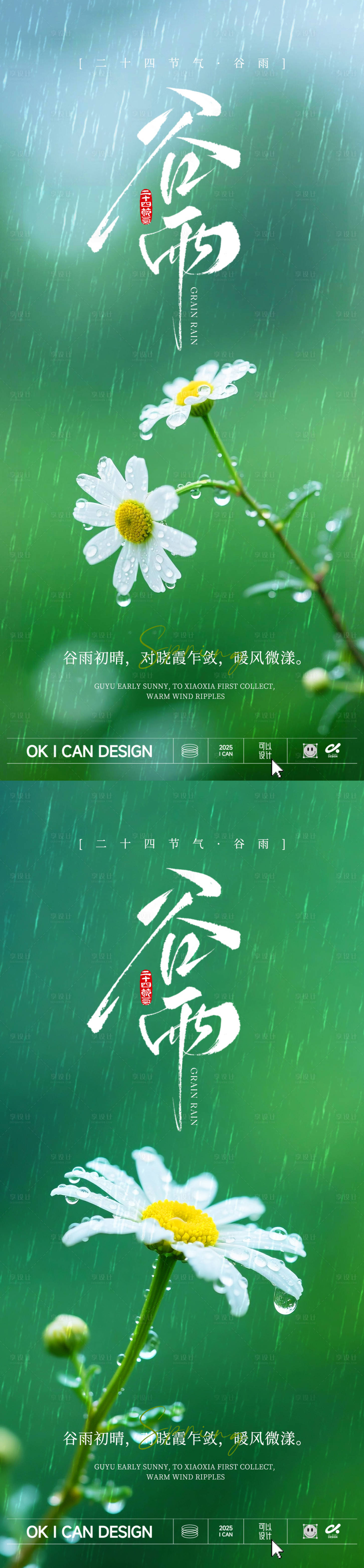 源文件下载【享设计】搜索编号：23590036310146407【谷雨节气意境海报】