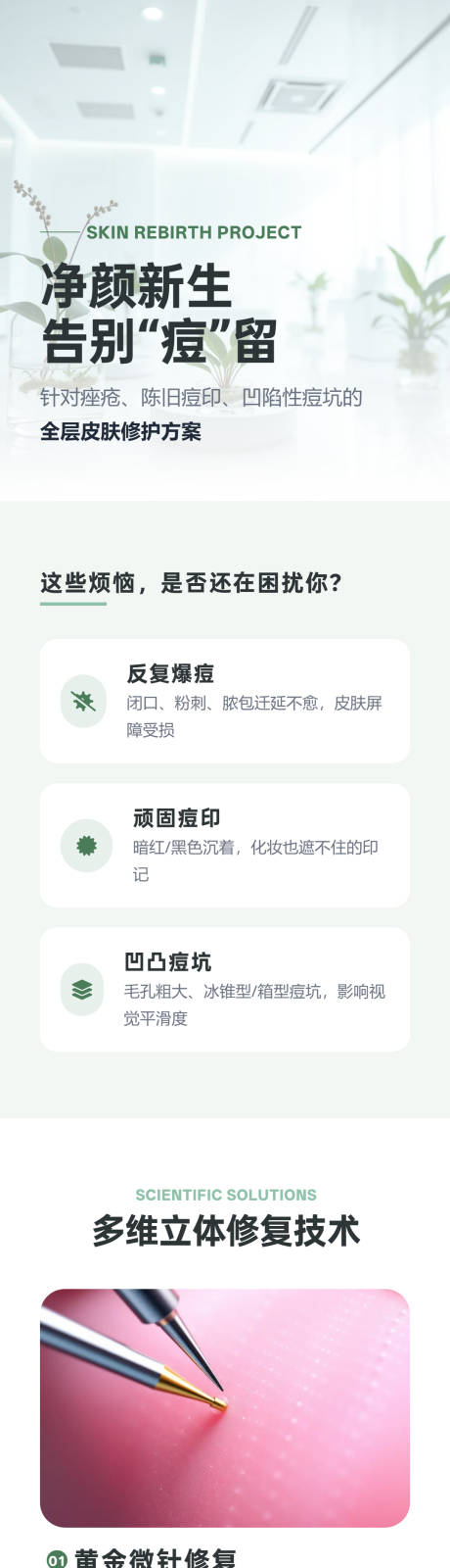 源文件下载【享设计】搜索编号：71990036167363545【医美祛痘修复促销长图 】