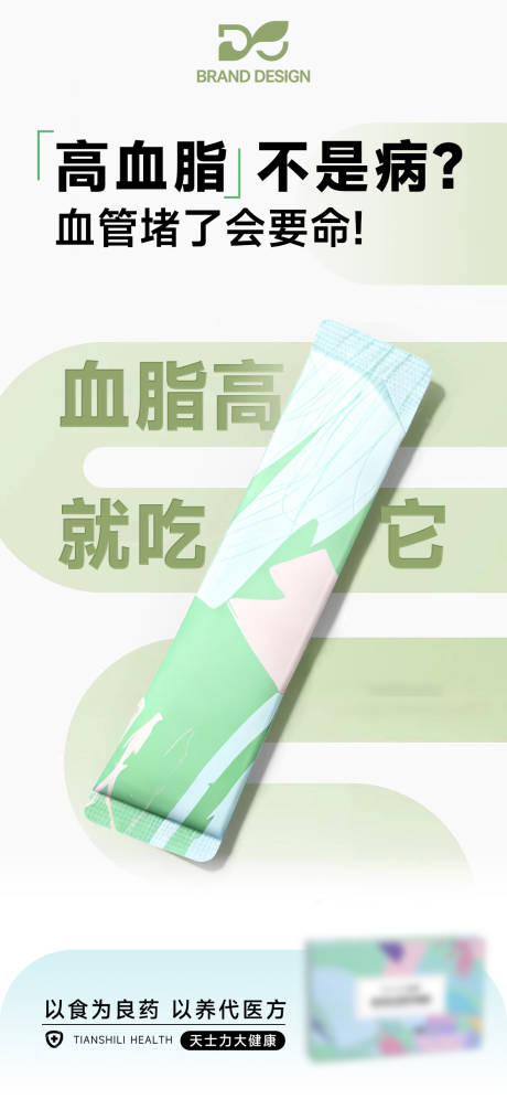 源文件下载【享设计】搜索编号：50070036527401058【减肥瘦身健康养生保健品】