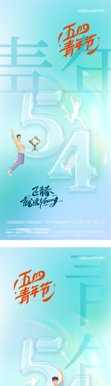 源文件下载【享设计】搜索编号：17510036545821486【地产青年海报】
