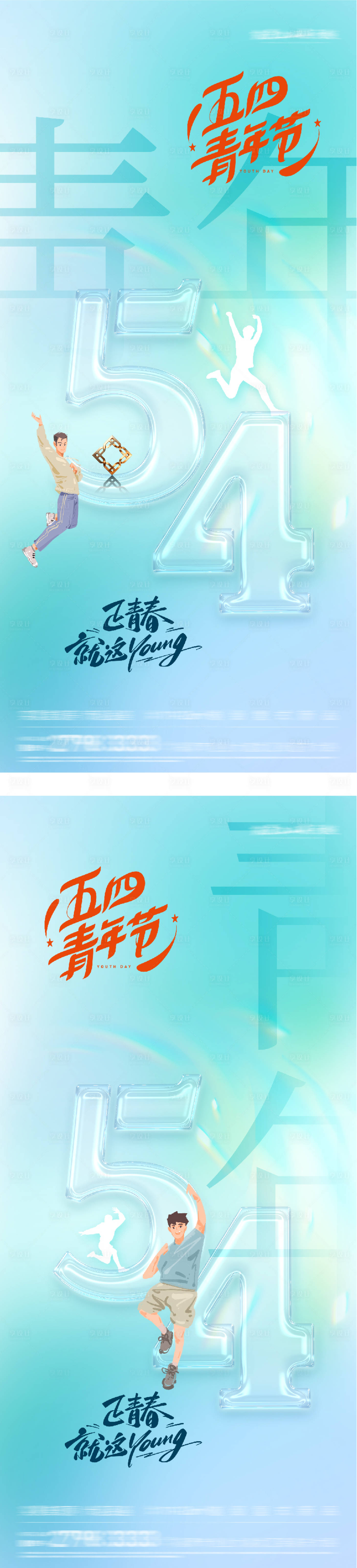 源文件下载【享设计】搜索编号：17510036545821486【地产青年海报】