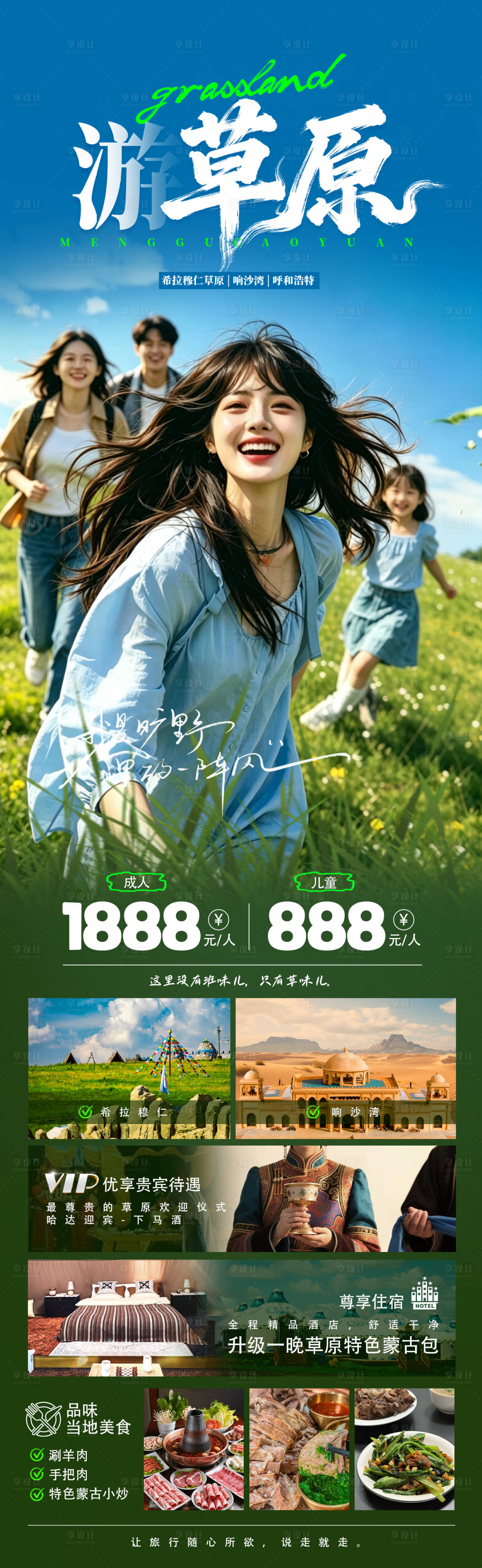 源文件下载【享设计】搜索编号：14930036326531552【蒙古草原】