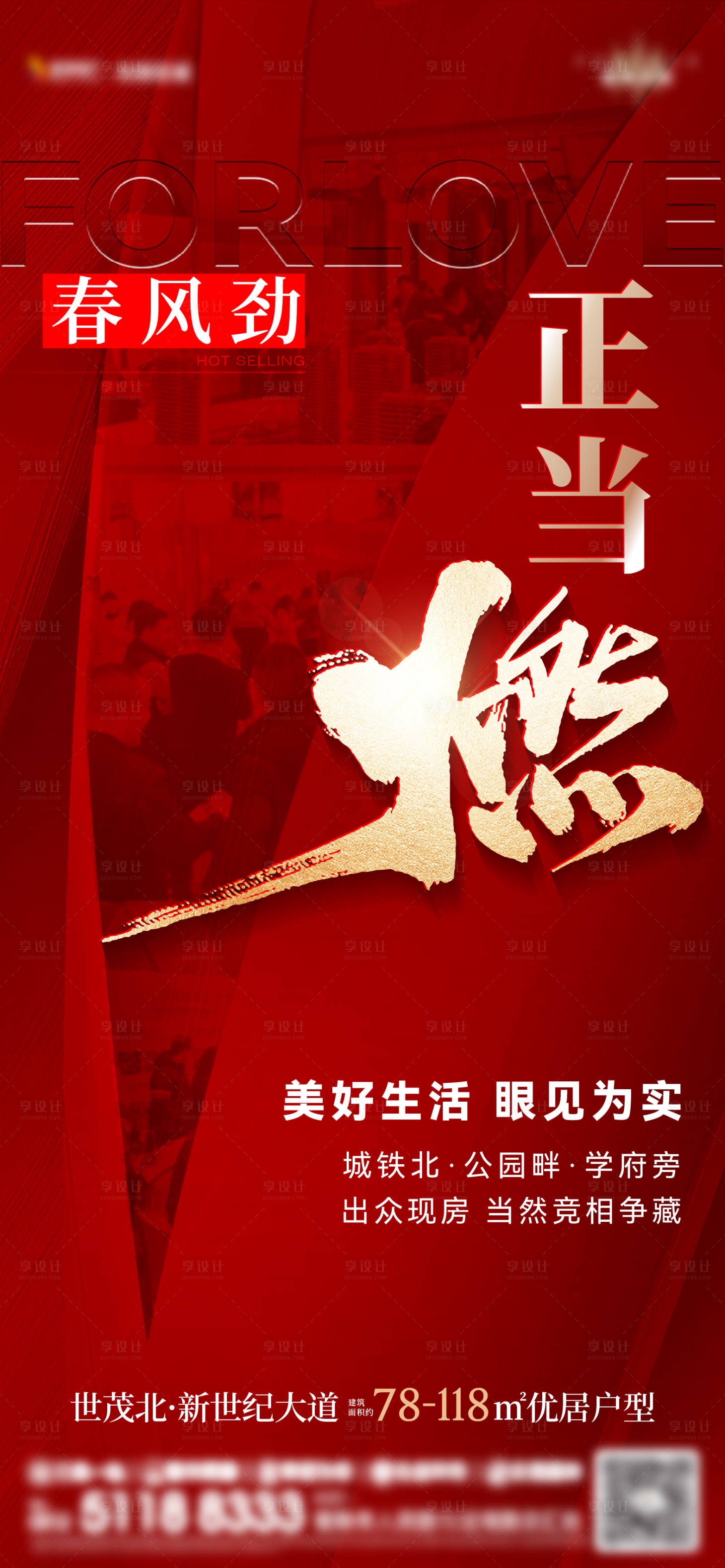 源文件下载【享设计】搜索编号：38070036625233443【热销 红稿 人气 红 大字报】