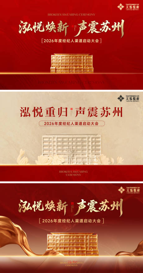 源文件下载【享设计】搜索编号：67180036312993156【经纪人大会背景板】