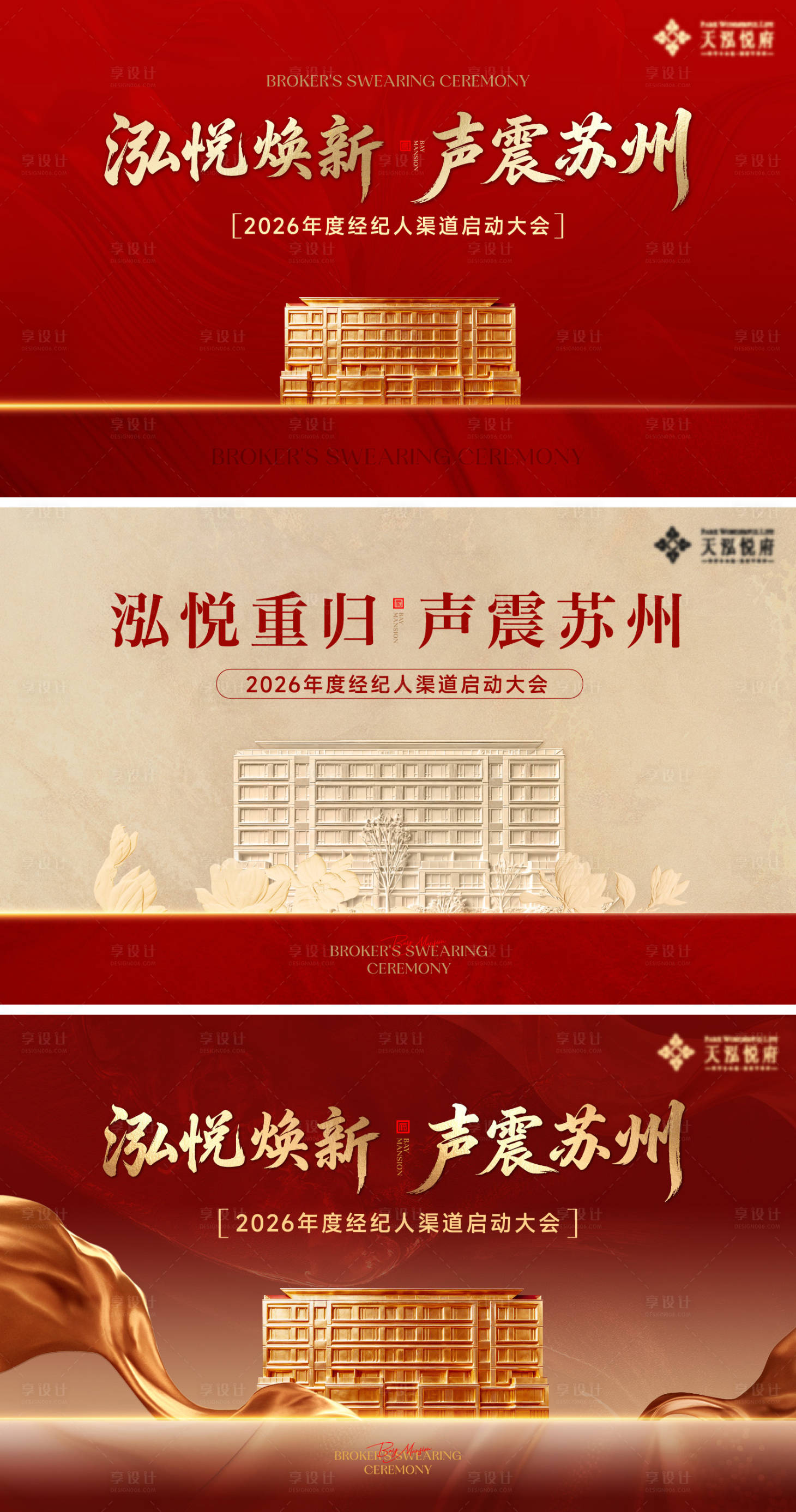 源文件下载【享设计】搜索编号：67180036312993156【经纪人大会背景板】