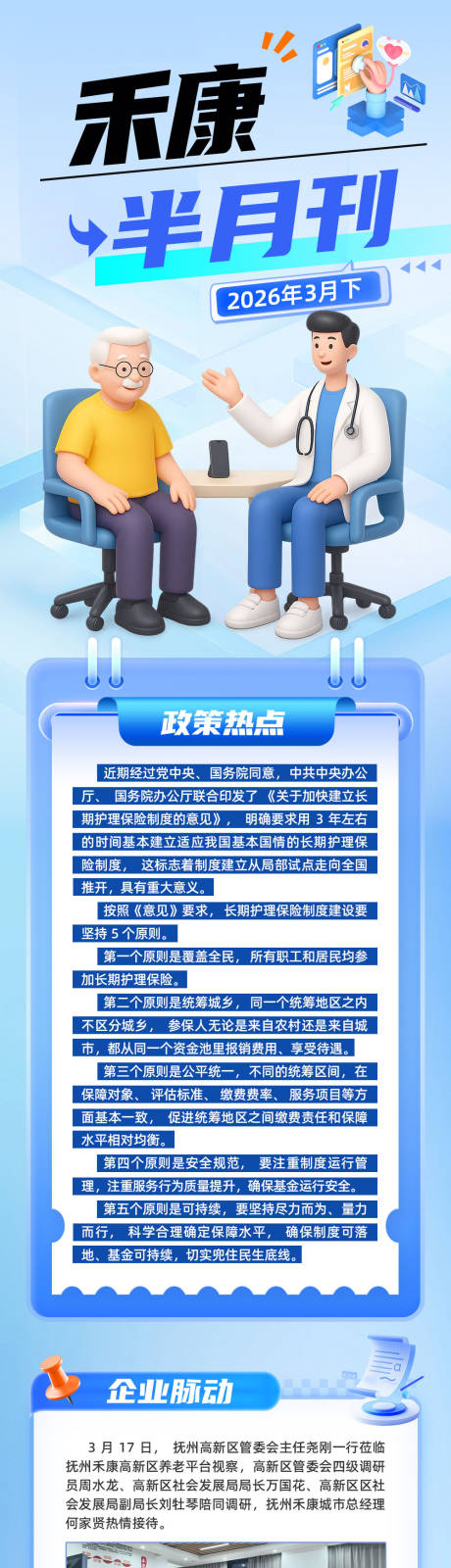 源文件下载【享设计】搜索编号：43780036204481298【养老宣传活动长图】