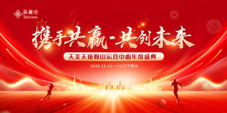 源文件下载【享设计】搜索编号：97780036392977341【会议背景主KV主背景主画面LED主屏】