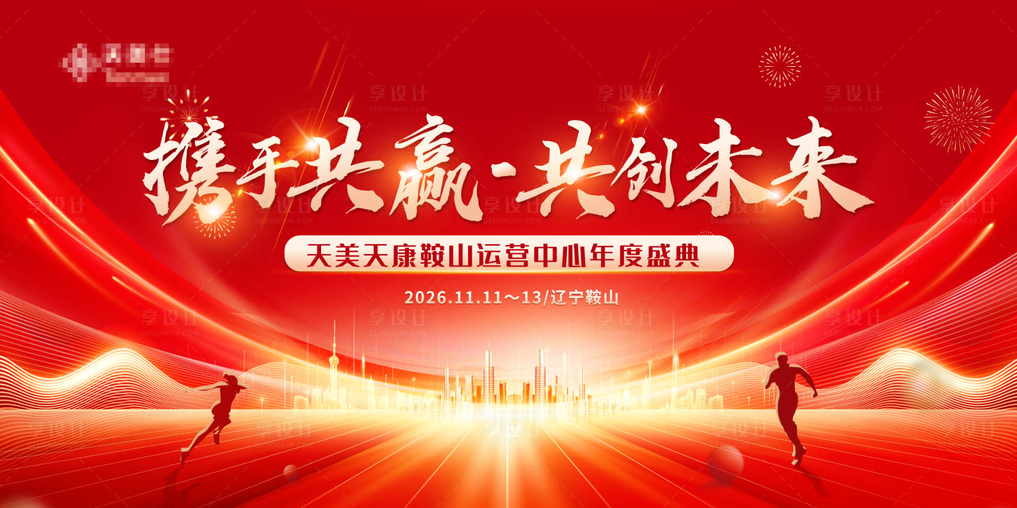 源文件下载【享设计】搜索编号：97780036392977341【会议背景主KV主背景主画面LED主屏】