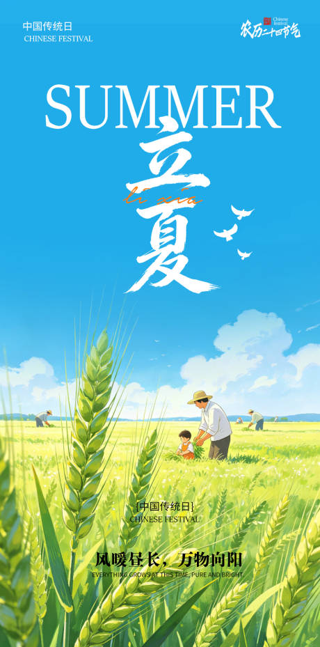 源文件下载【享设计】搜索编号：48660036521227564【立夏插画海报】