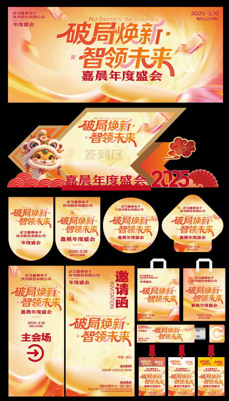 源文件下载【享设计】搜索编号：56820036321662735【企业年会布置 】
