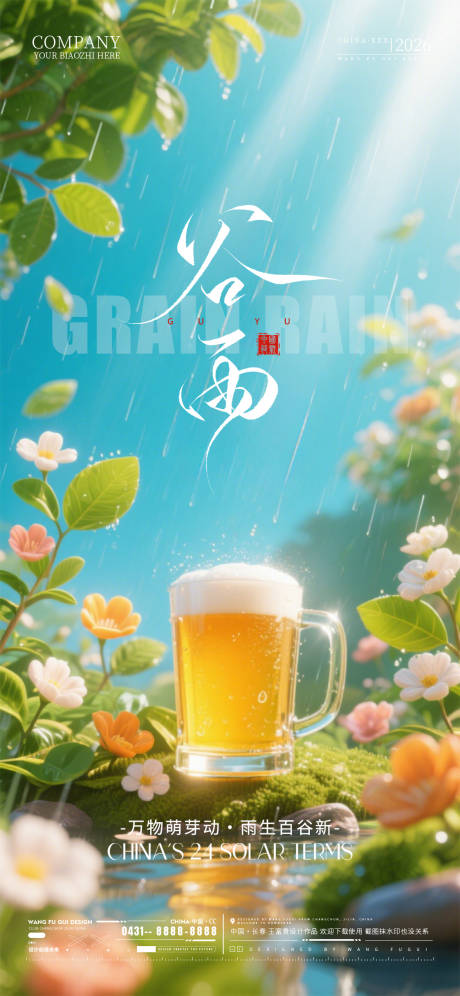 源文件下载【享设计】搜索编号：83150036368175954【谷雨节气酒吧夜店ktv海报】