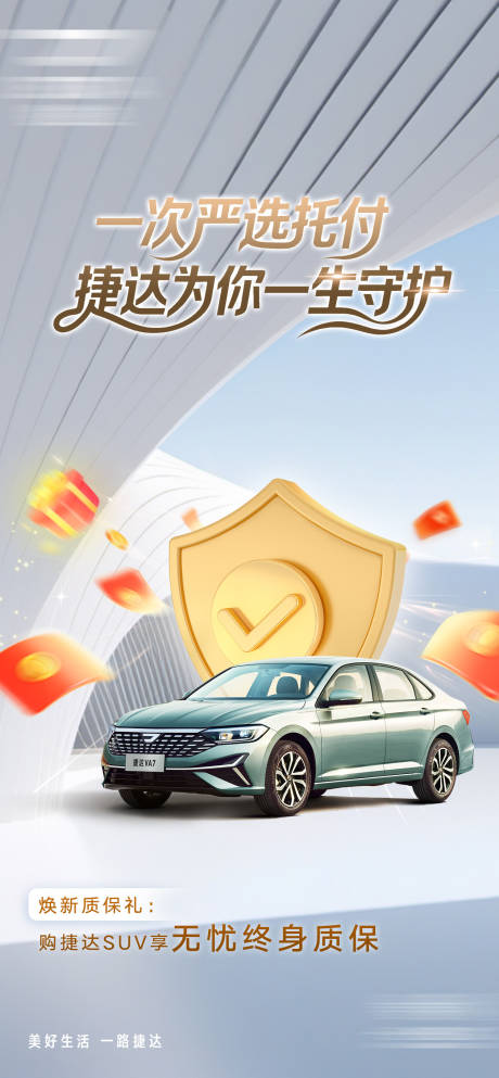 源文件下载【享设计】搜索编号：81860036632856368【汽车质保海报】