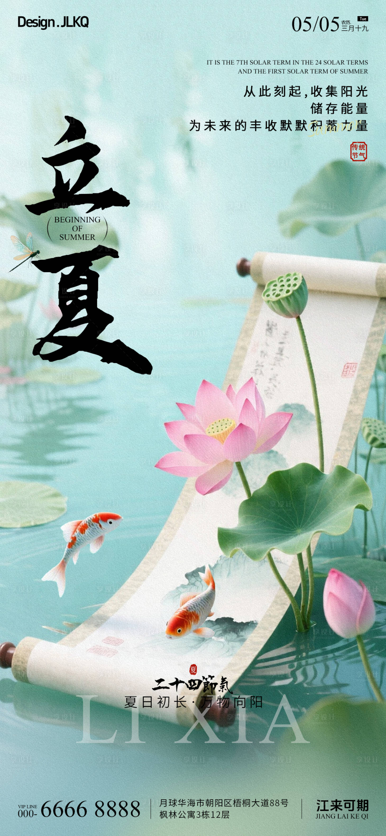 源文件下载【享设计】搜索编号：40930036574915712【立夏节气海报】