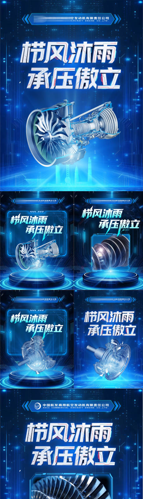 源文件下载【享设计】搜索编号：63070036507207387【航空航天发动机海报】