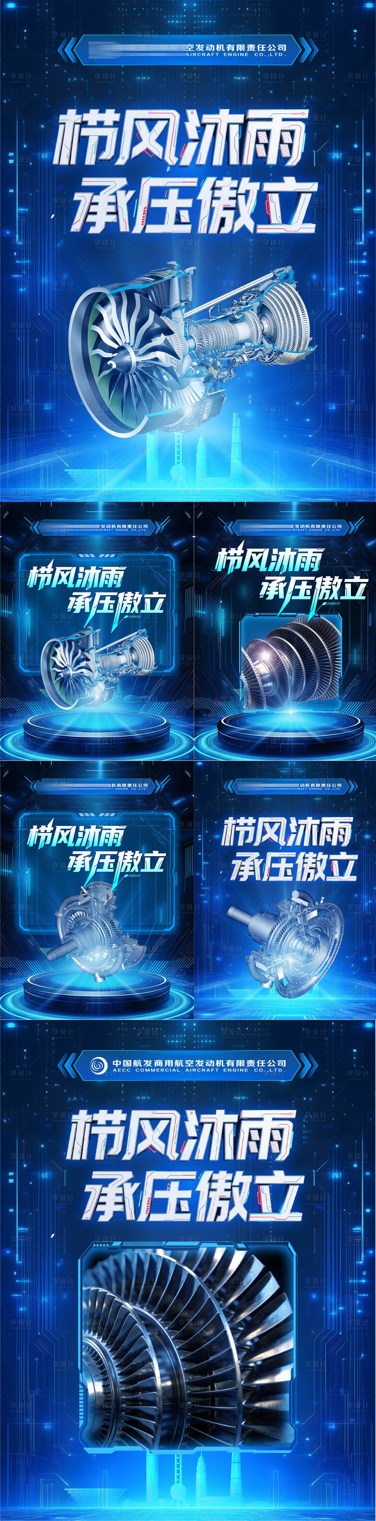 源文件下载【享设计】搜索编号：63070036507207387【航空航天发动机海报】
