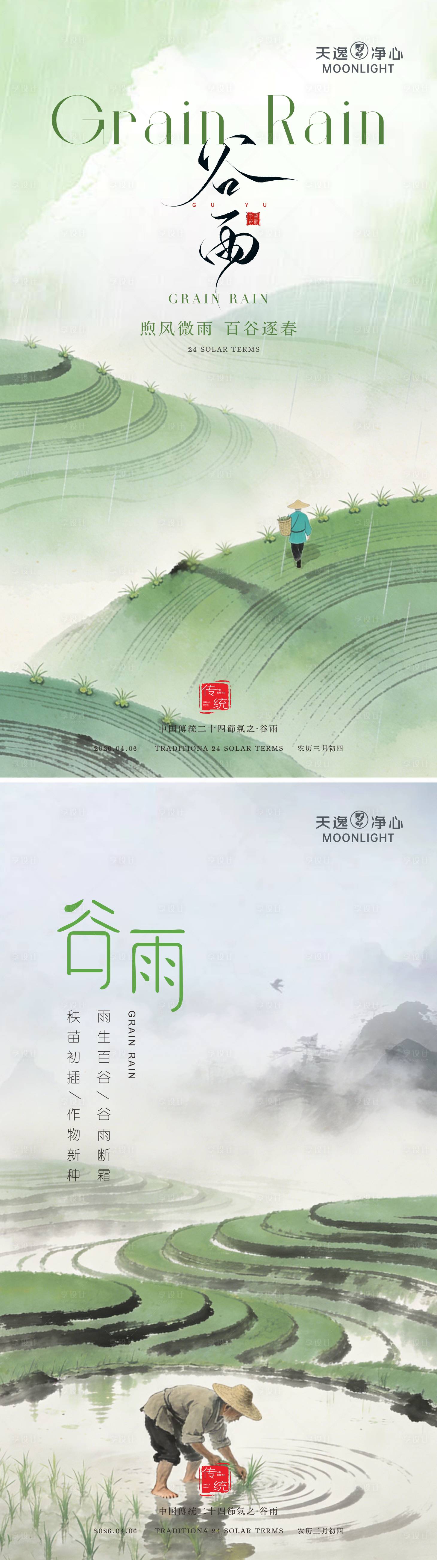 源文件下载【享设计】搜索编号：65380036226115225【谷雨节气海报】