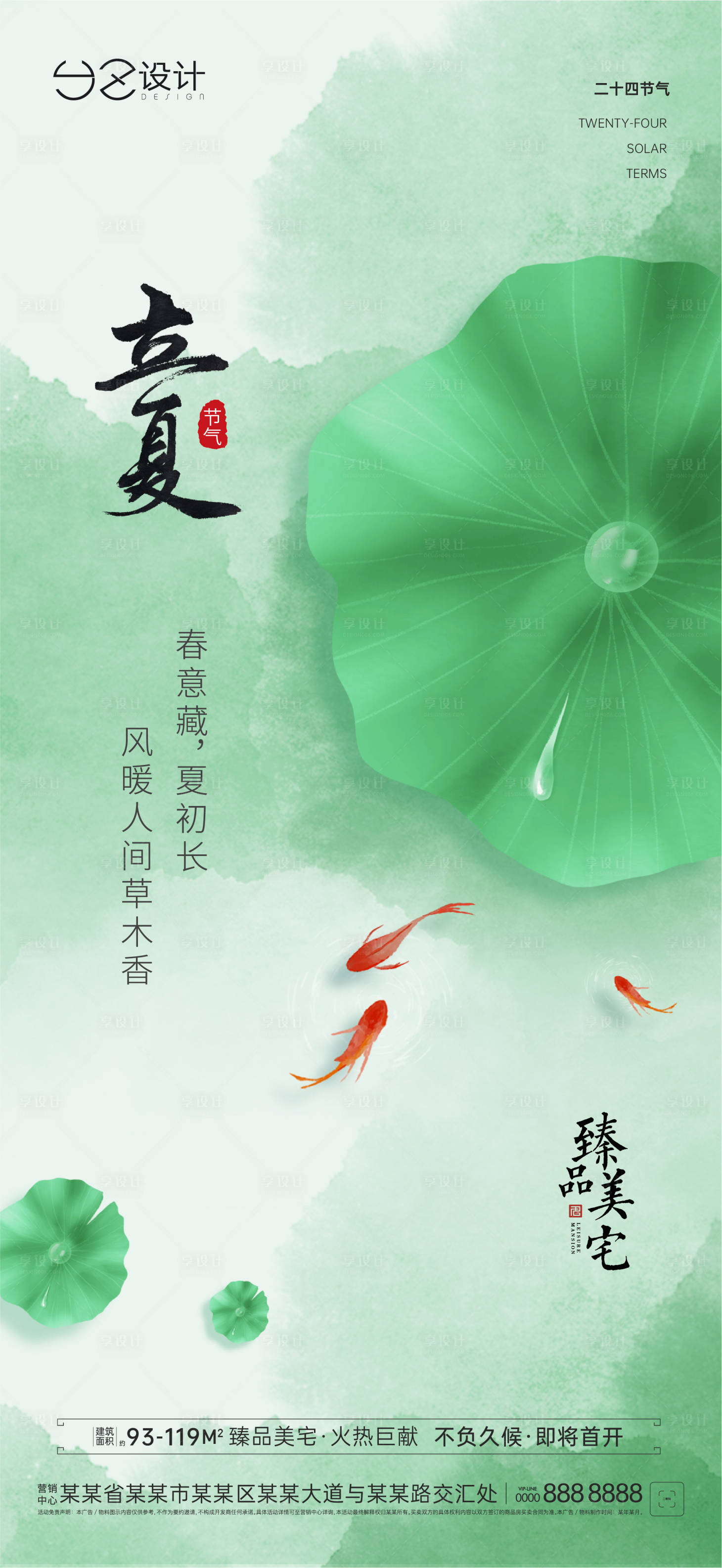 源文件下载【享设计】搜索编号：18870036225444602【立夏海报】