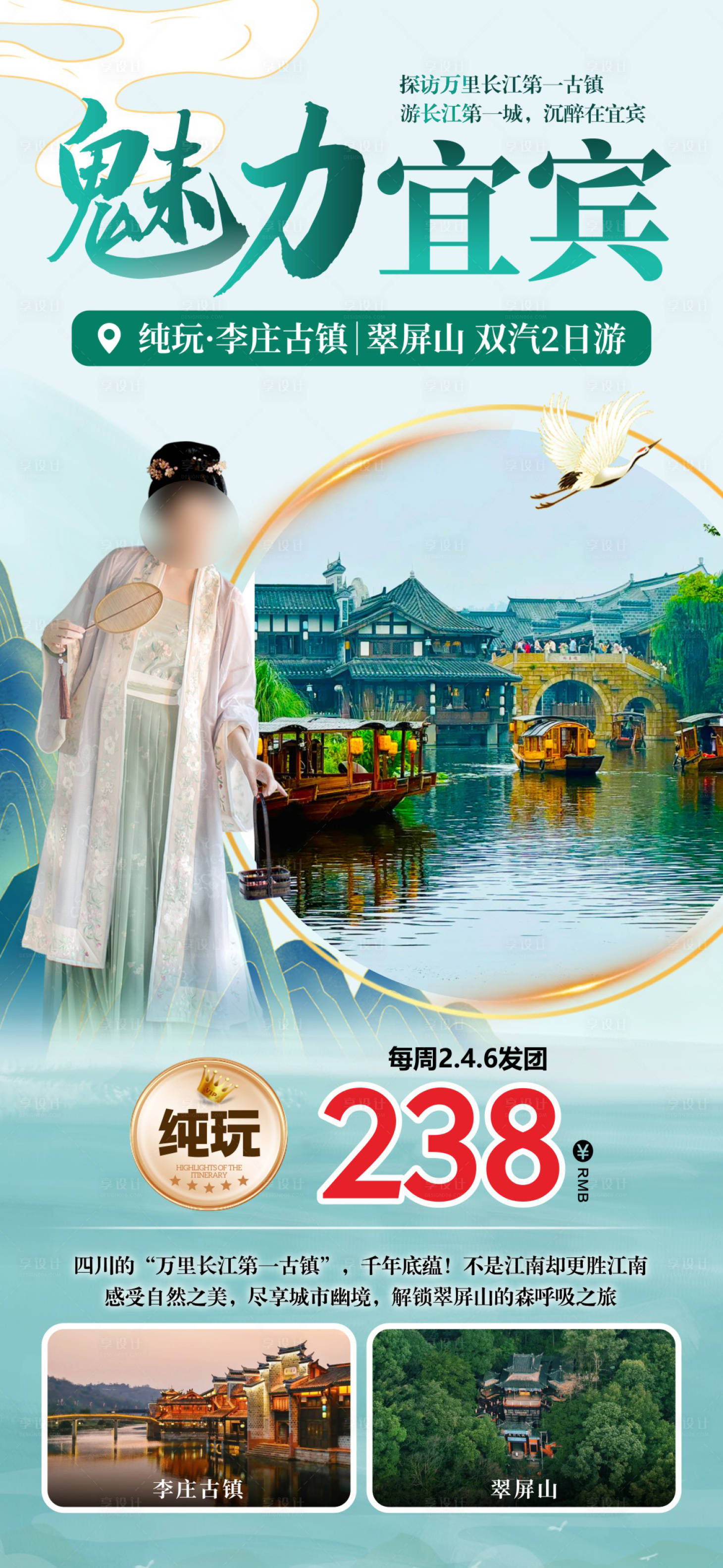 源文件下载【享设计】搜索编号：63180036607026083【魅力宜宾】