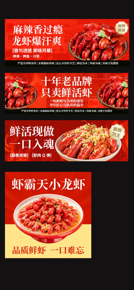 源文件下载【享设计】搜索编号：60640036408406727【麻辣龙虾三件套】