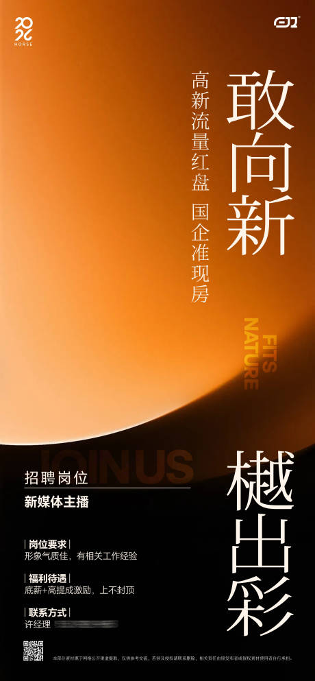 源文件下载【享设计】搜索编号：67340036437148993【地产新媒体主播招聘海报】