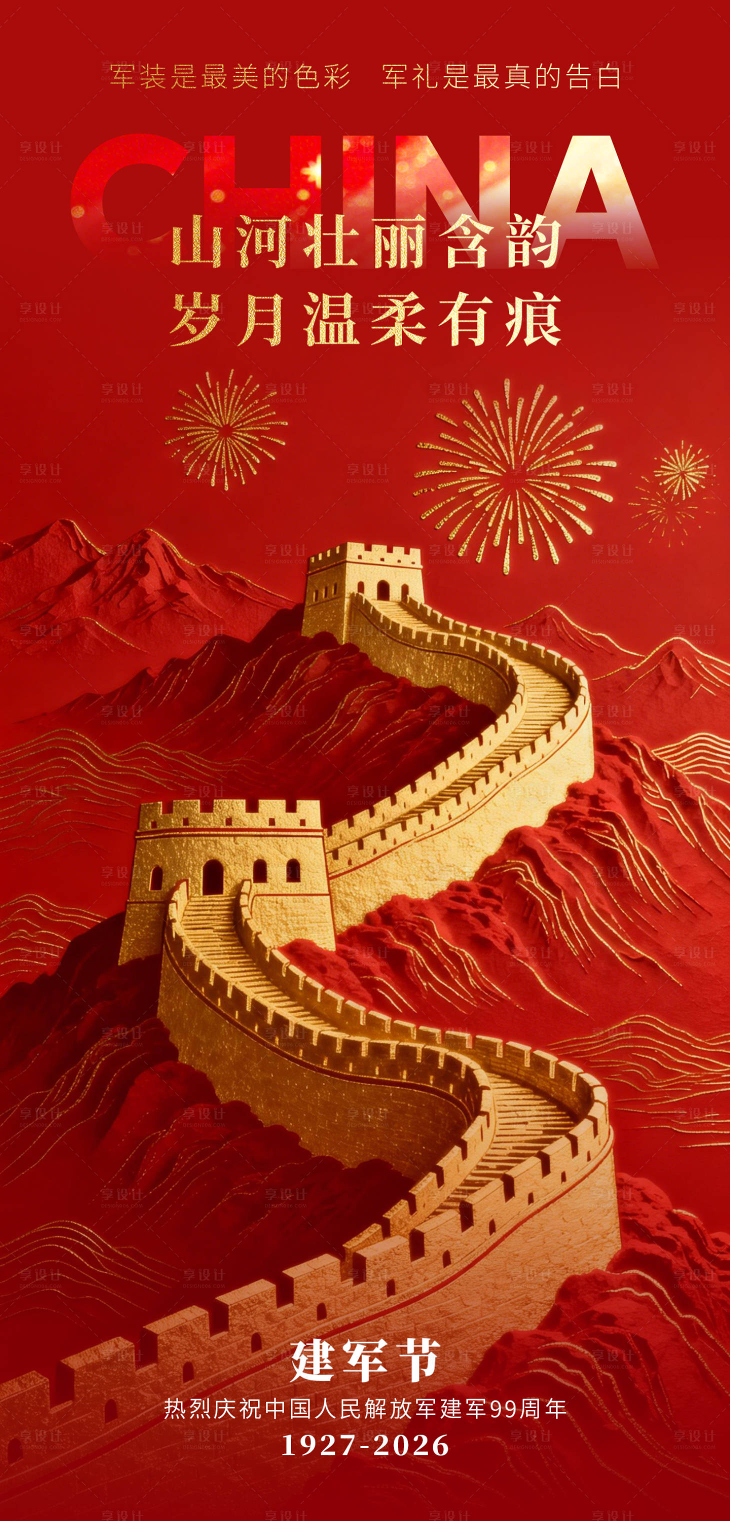 源文件下载【享设计】搜索编号：67960036504489079【长图海报预热倒计时建军节】