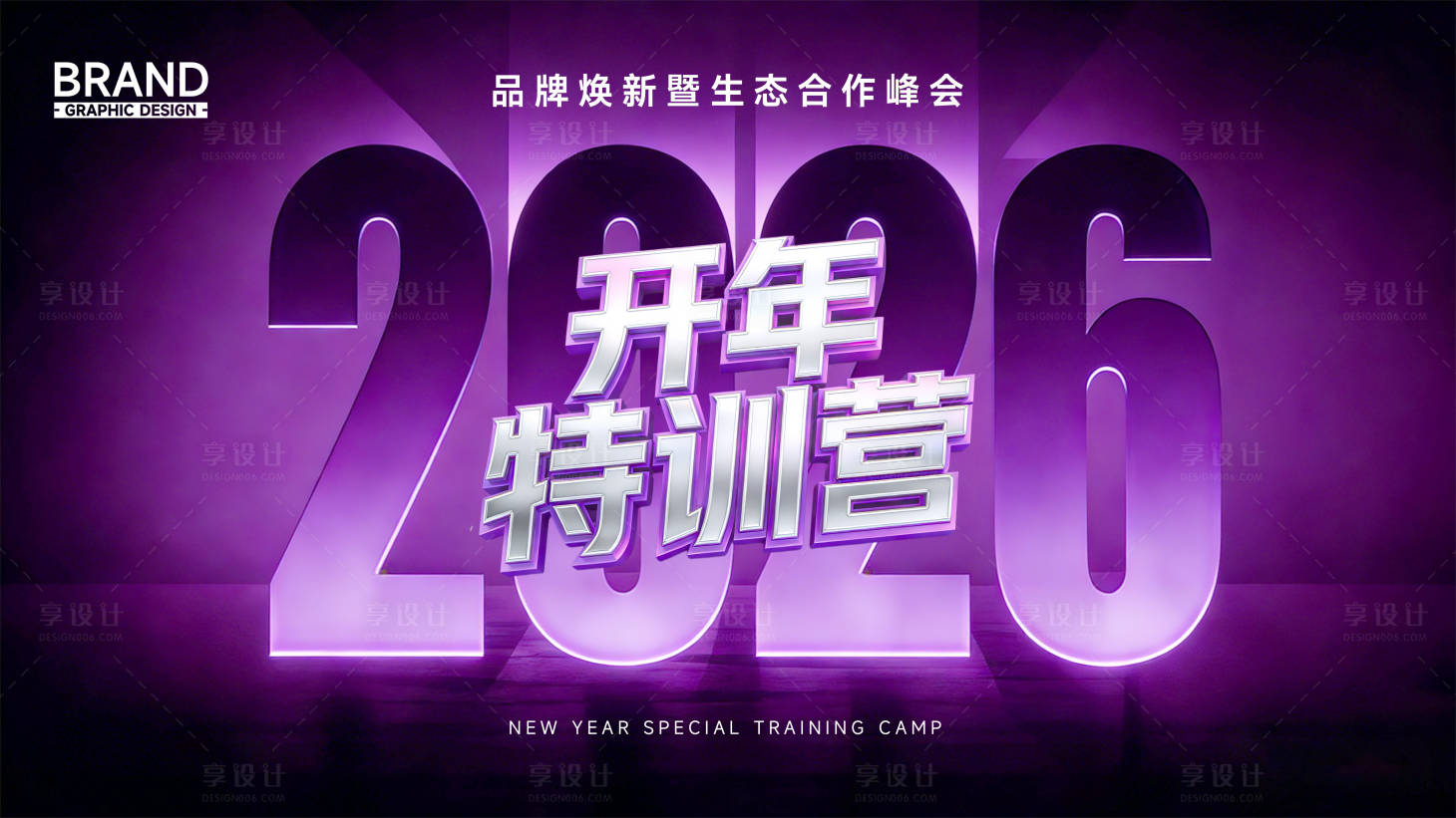 源文件下载【享设计】搜索编号：32450036344617648【特训营活动背景板2026】