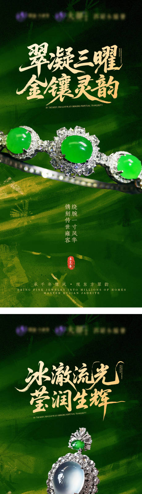 源文件下载【享设计】搜索编号：19700036533941147【绿色系翡翠珠宝系列中式轻奢海报】