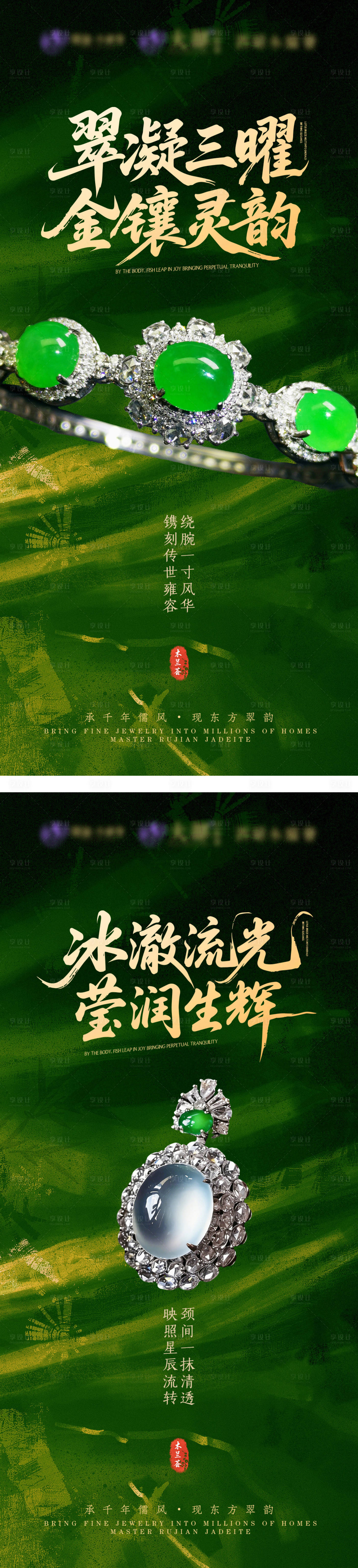源文件下载【享设计】搜索编号：19700036533941147【绿色系翡翠珠宝系列中式轻奢海报】