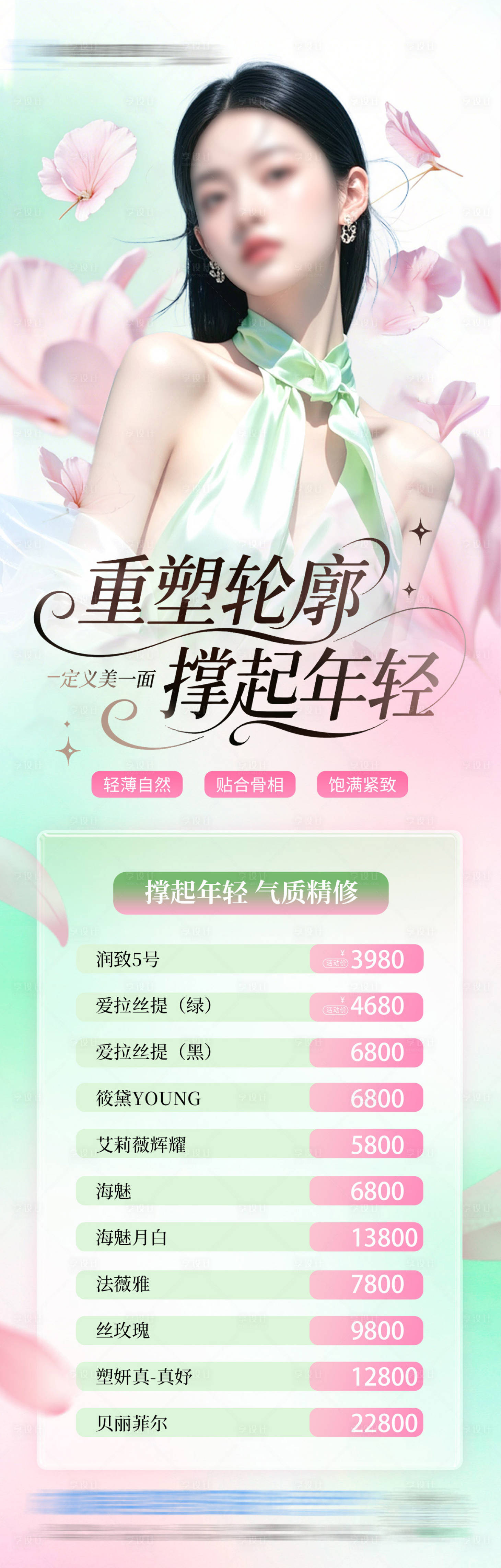 源文件下载【享设计】搜索编号：94770036240779322【医美重塑轮廓年轻抗衰活动卡项海报】