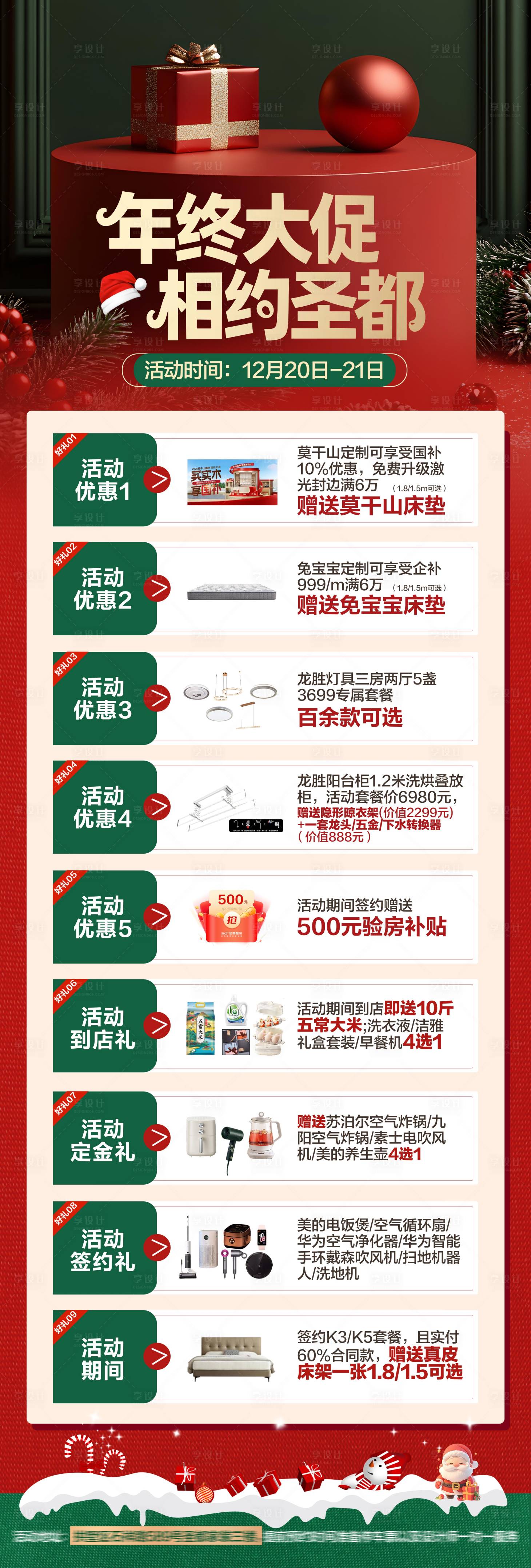 源文件下载【享设计】搜索编号：16270036388457774【优惠活动九重礼海报】