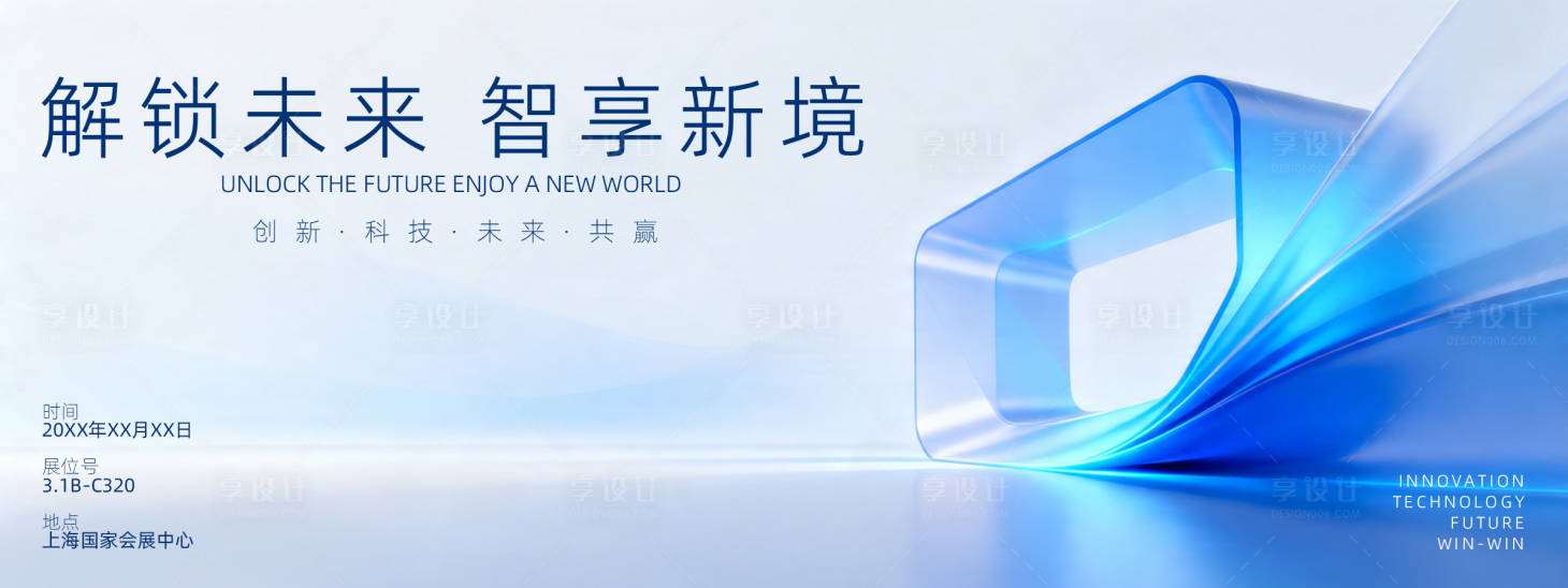 源文件下载【享设计】搜索编号：25540036414485445【展会背景板      】