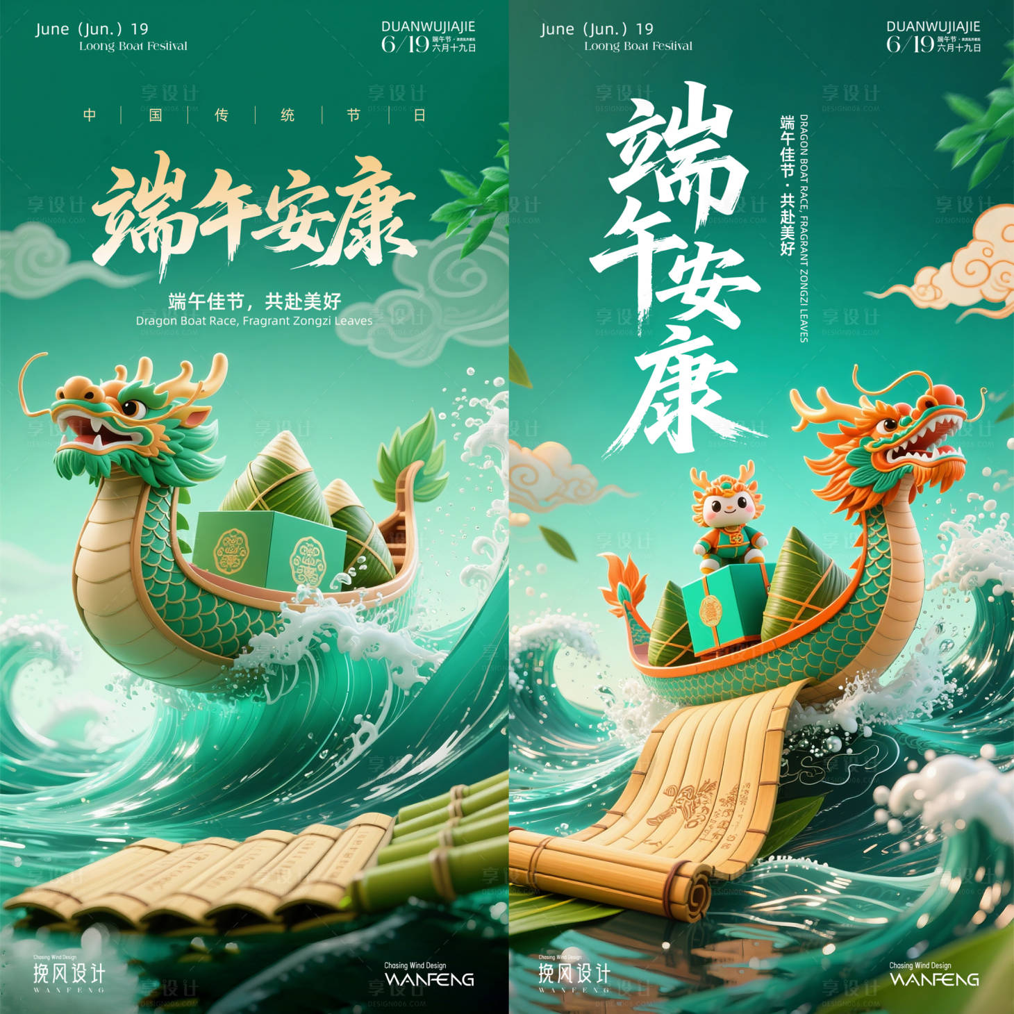 源文件下载【享设计】搜索编号：12740036506715524【端午节海报】