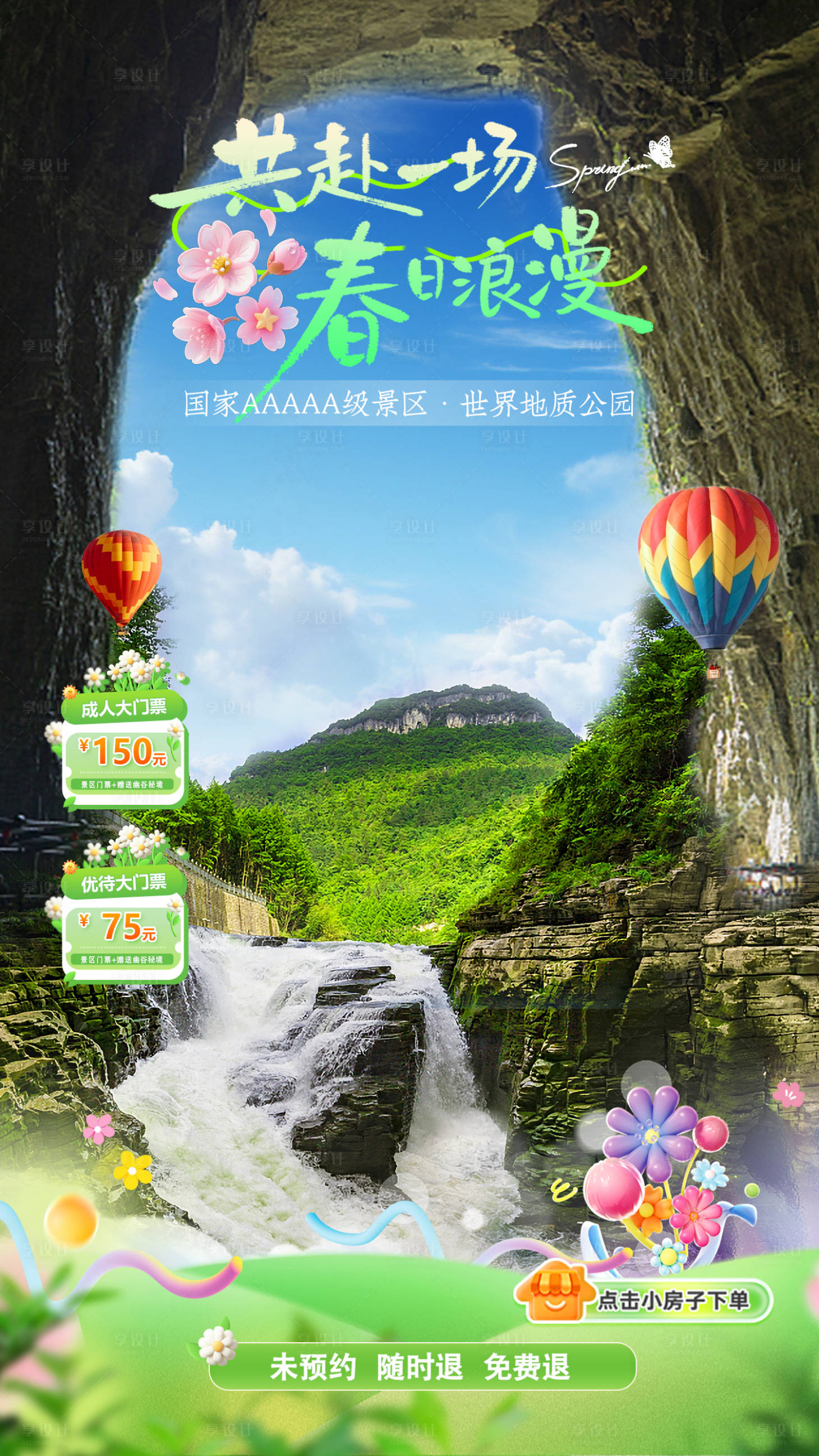 源文件下载【享设计】搜索编号：52150036628935131【腾龙洞直播贴片】